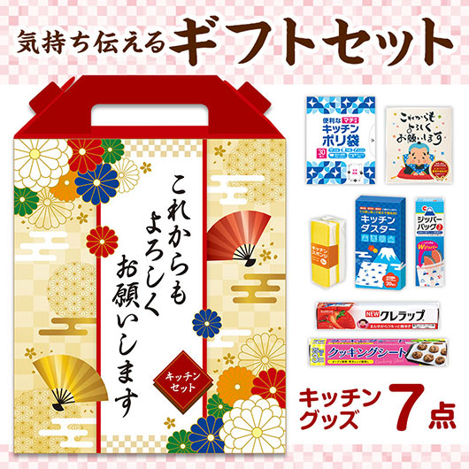  これからもよろしくお願いします　スペシャルキッチン７点セット　ＦＫＺＢ３Ｃ