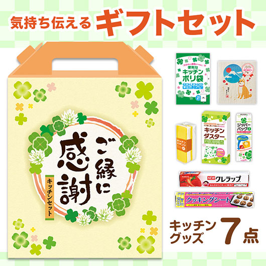  ご縁に感謝　スペシャルキッチン７点セット　ＣＫＺＢ３Ｃ