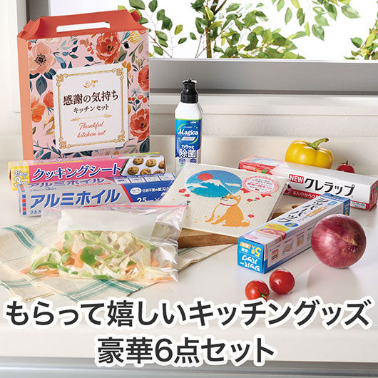 感謝の気持ちです　プレミアムキッチン６点セット　ＭＫＺＢ５ＡＣ画像3