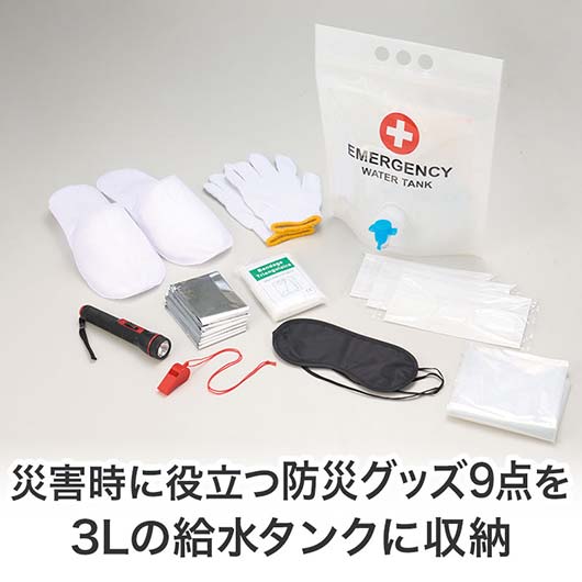 コック付き給水タンクに入った防災９点セット画像3
