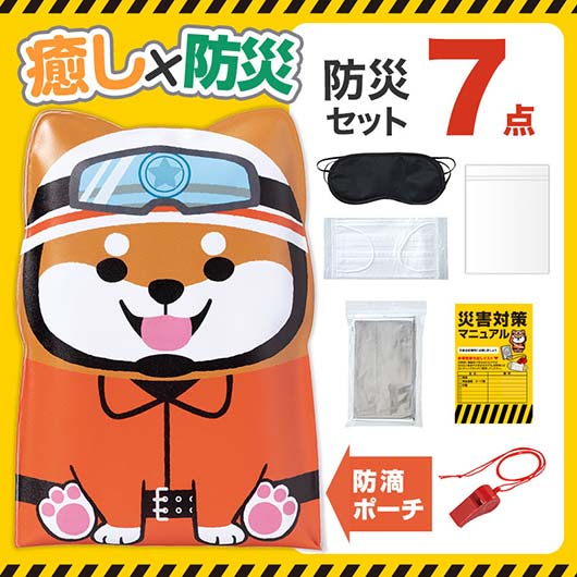  わんわん！レスキュー隊長の防災７点セット