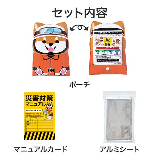 わんわん！レスキュー隊長の防災７点セット画像8