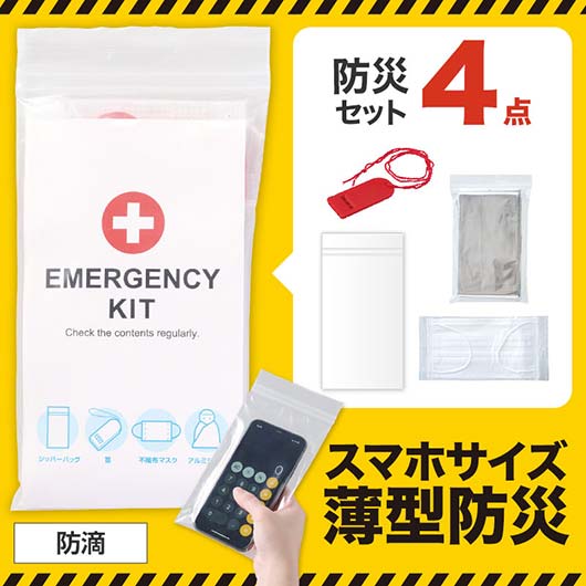  水害対策にもなる防災４点セット