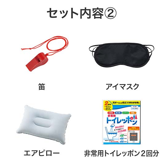 【32個単位】防災ギフト８点セット画像9