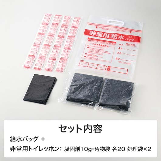 給水バッグで水害対策！非常用トイレッポン　２０回分画像9