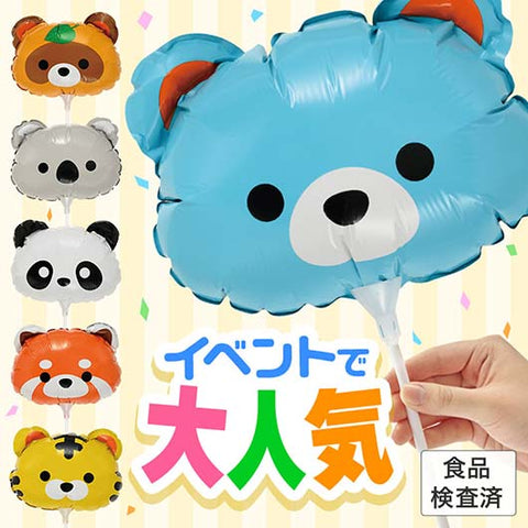  アニマルフェイスなスティックバルーン
