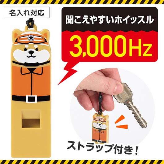  【プチギフト 150円】わんわん！レスキュー隊長のホイッスル
防災グッズ イベント 景品 粗品 ノベルティー 退職 敬老会 記念品 挨拶 お返し 催し物 販促 プレゼント 防災訓練 学校行事