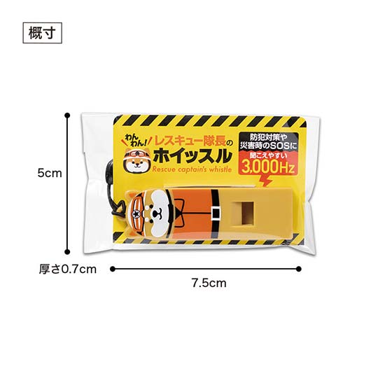 わんわん！レスキュー隊長のホイッスル画像9