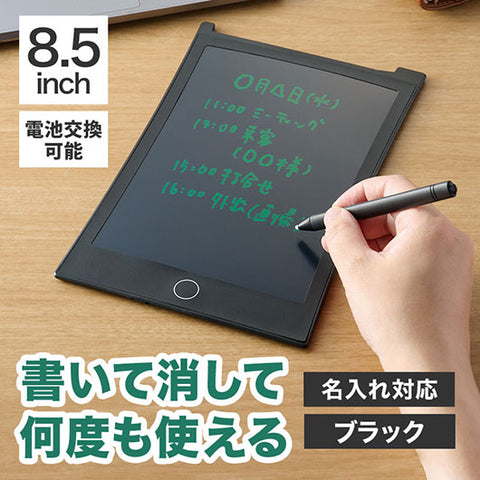  カラモ　８．５インチ電子メモパッド　ブラック