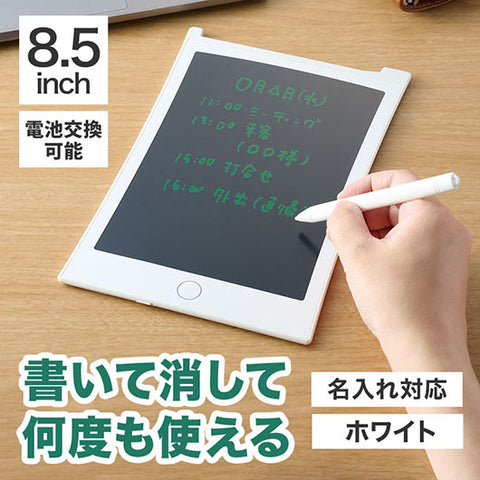  カラモ　８．５インチ電子メモパッド　ホワイト