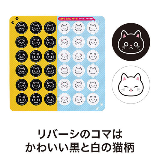 猫日和　リバーシ画像5