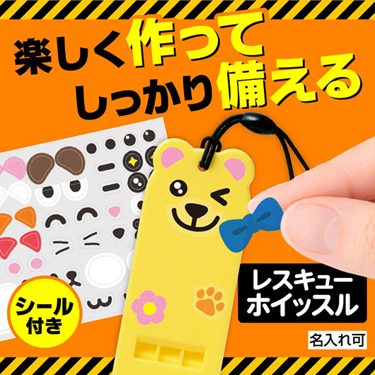 自分で作る！アニマルレスキューホイッスル画像2