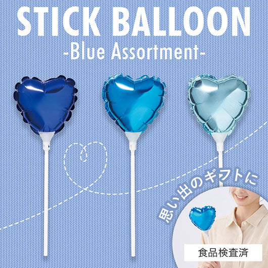  ハート　スティックバルーン（ブルー）