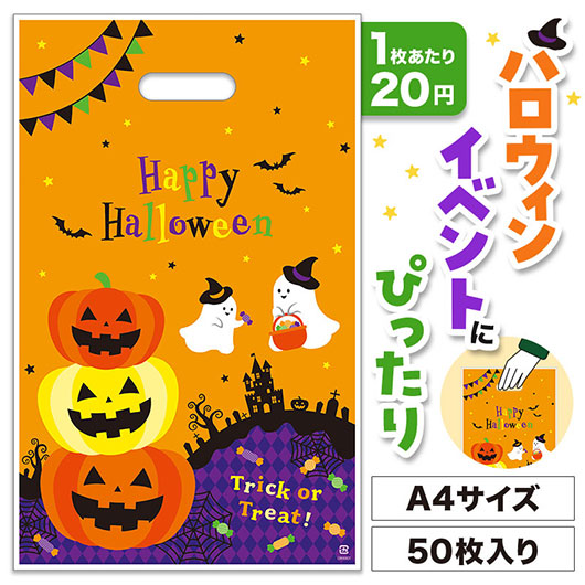 ハロウィン　小判抜き手提げ袋（５０枚入り）画像2