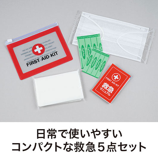 ファースト救急５点セット画像3