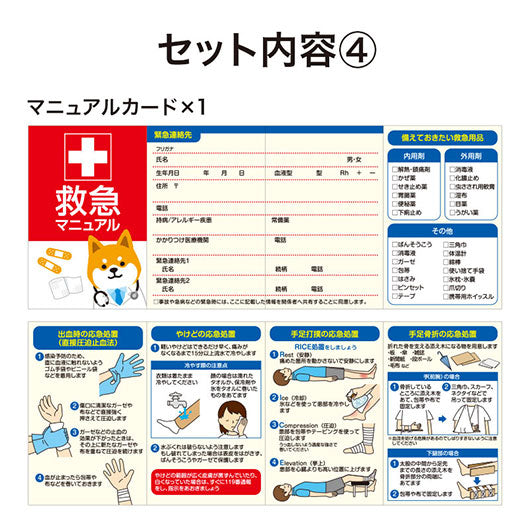 わんわんドクターのファースト救急５点セット画像8