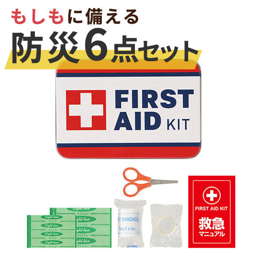  救急缶６点セット