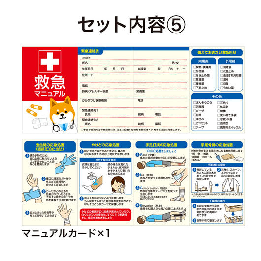 わんわんドクターの充実救急１０点セット画像9