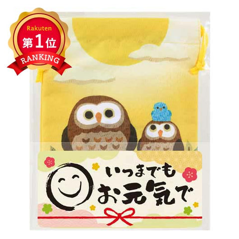  いつまでもお元気で　巾着袋