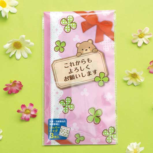 これからもよろしくお願いします　ジッパーバッグ（３枚入り）画像3