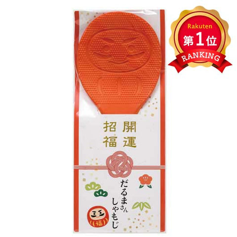  開運招福　だるまさんしゃもじ