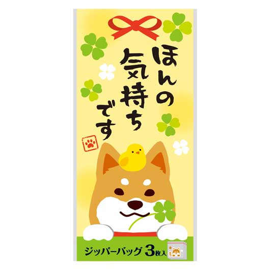 【プチギフト 150円】ほんの気持ちです 福柴ジッパーバッグ（３枚入り）
日用品 ノベルティ 粗品 イベント 景品 退職 お礼 お返 挨拶 記念品 敬老会 催し物 販促 学校イベント 子どもイベント 学校行事 自治会 お土産画像3