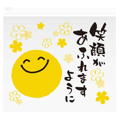  笑顔があふれますように　スライドジッパーバッグ（５枚入り）