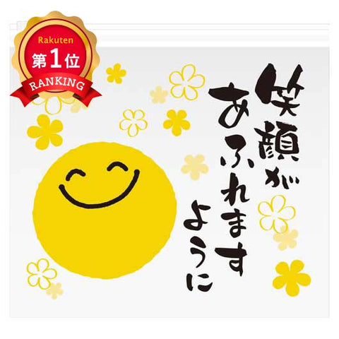  笑顔があふれますように　スライドジッパーバッグ（５枚入り）