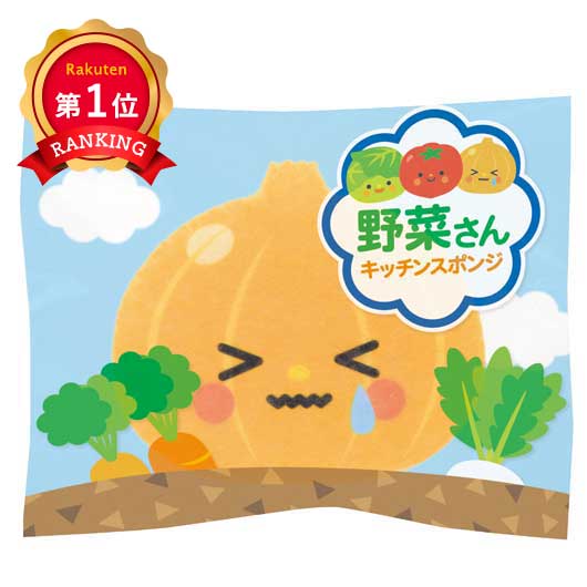  野菜さん　キッチンスポンジ