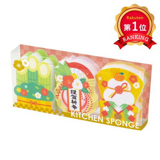  謹賀新年　キッチンスポンジ（３個組）