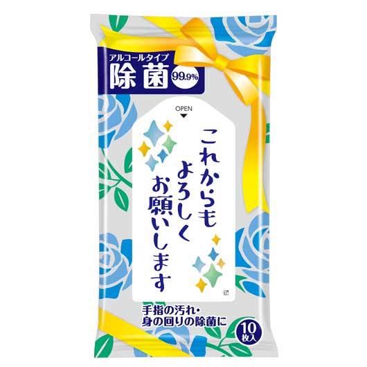  これからもよろしくお願いします　除菌ウェットティッシュ