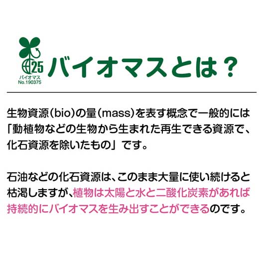 地球にやさしい　バイオマス２５％ポリ袋（５枚入り）画像3