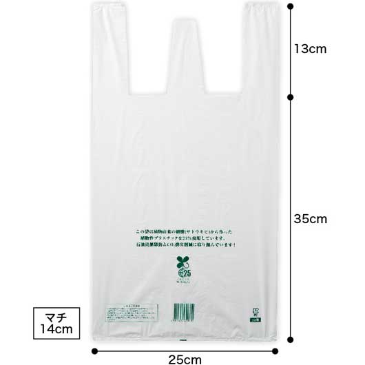 地球にやさしい　バイオマス２５％ポリ袋（５枚入り）画像5