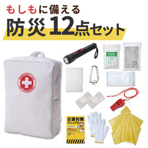  レスキューバッグ　防災１２点セット