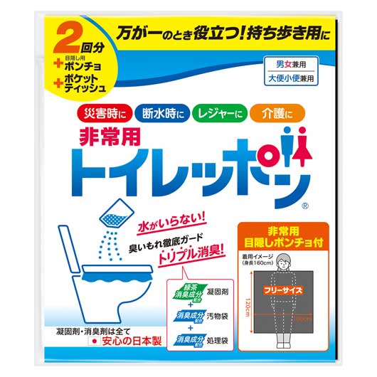 非常用トイレッポン　２回分（目隠しポンチョ・ポケットティッシュ付き）画像2