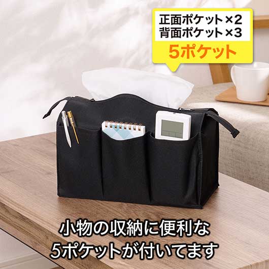 カラモ　ポケット付き二段ボックスティッシュケース　ブラック画像4