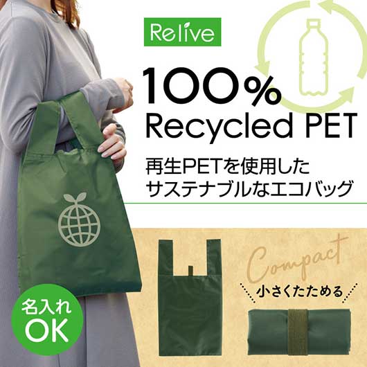 リライブ　１００％再生ＰＥＴ　クルクルたためるエコバッグ　カーキ画像2
