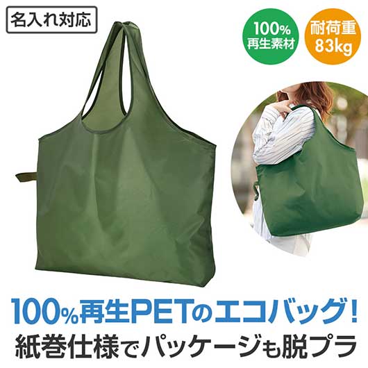 リライブ　１００％再生ＰＥＴ　ビッグエコバッグ　カーキ画像2