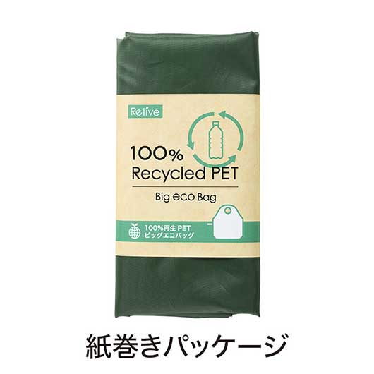 リライブ　１００％再生ＰＥＴ　ビッグエコバッグ　カーキ画像6