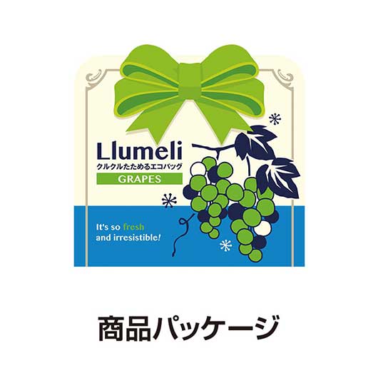 ルメリ　クルクルたためるエコバッグ画像7