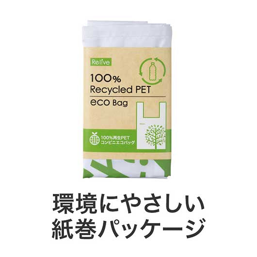リライブ　１００％再生ＰＥＴ　たっぷりマチのコンビニエコバッグ（リーフ）画像7