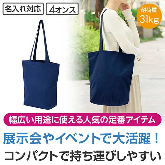 カラモ　マチありコットンバッグ　縦型　（ネイビー）画像2