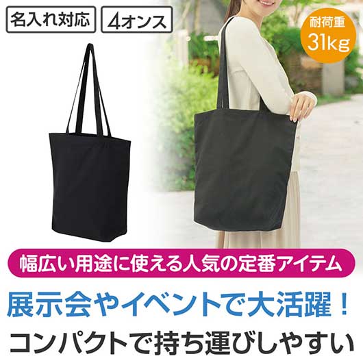 カラモ　マチありコットンバッグ　縦型　（ブラック）画像2