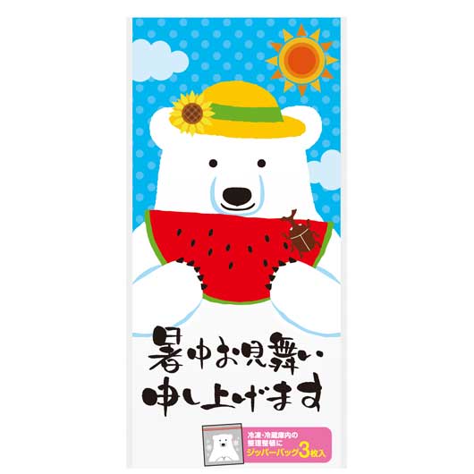 暑中お見舞い申し上げます　しろくまジッパーバッグ（３枚入り）画像3