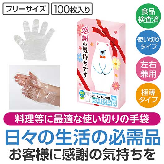 感謝の気持ちです　ポリエチレン手袋（１００枚入り）画像2