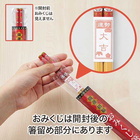 【２００個セット】開運招福　おみくじ箸画像7