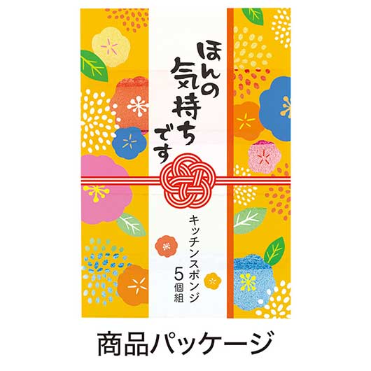 ほんの気持ちです　キッチンスポンジ（５個組）画像4