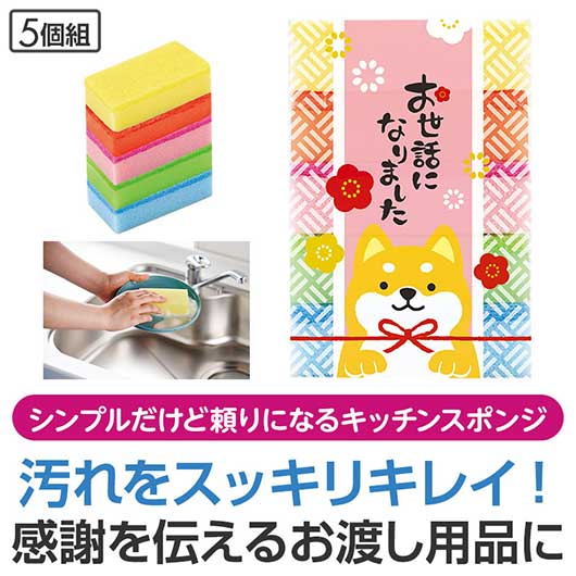 お世話になりました　キッチンスポンジ（５個組）画像4