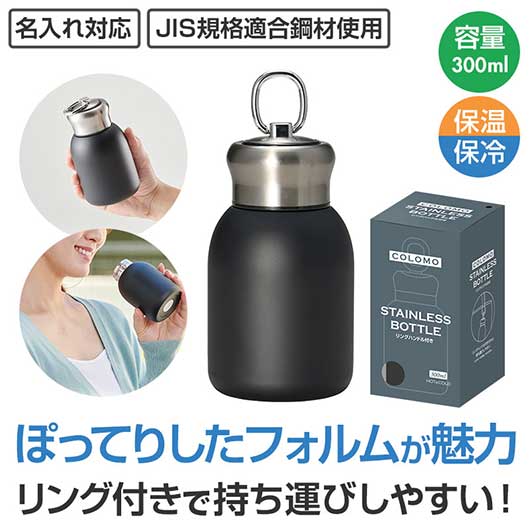 カラモ　リングハンドル付き真空ステンレスボトル　３００ｍｌ　ブラック画像2