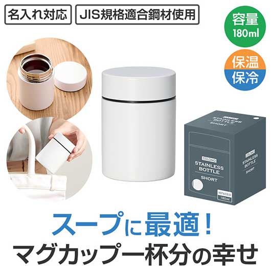 カラモ　真空ステンレスボトルショート　１８０ｍｌ　ホワイト画像2